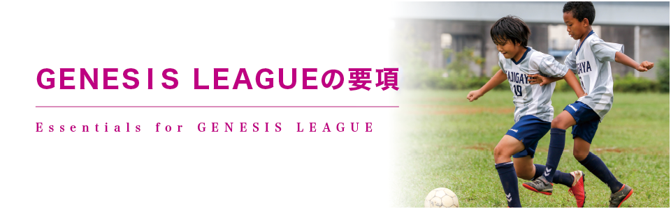 GENESIS LEAGUE̗v