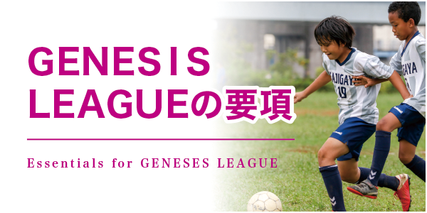 GENESIS LEAGUE̗v